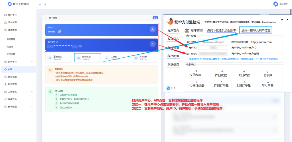 图片[4]-繁华支付系统教程-繁华の博客